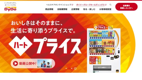 ダイドードリンコ株式会社のスクリーンショット