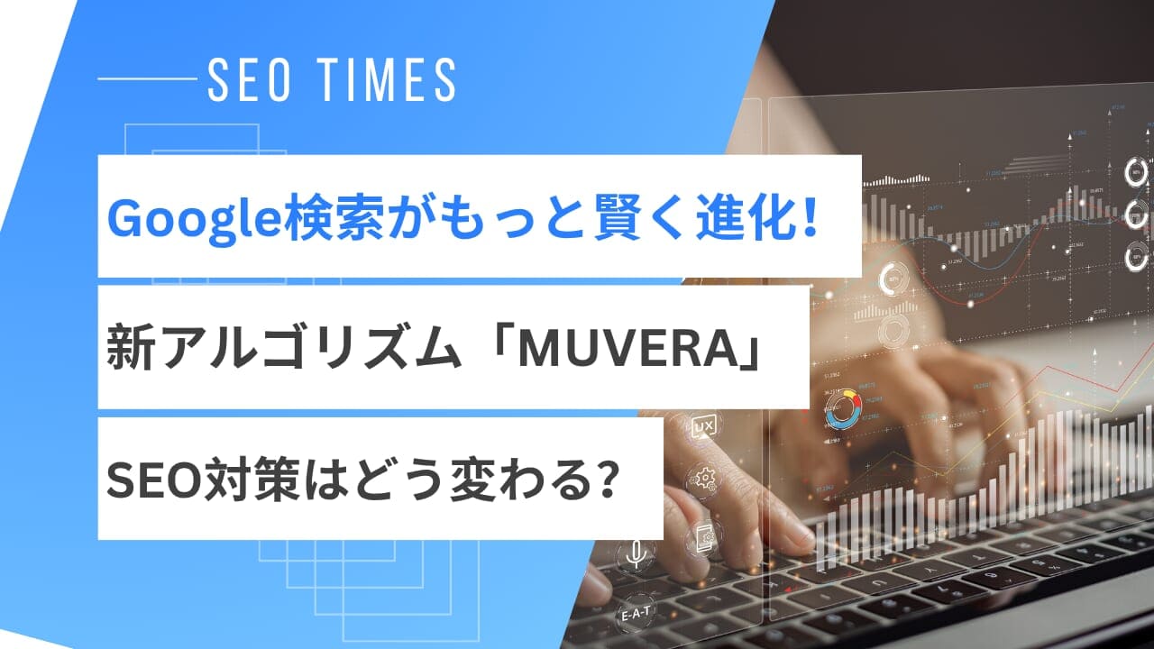 MUVERA