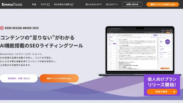 EmmaToolsとは?