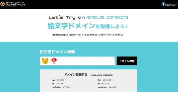 ゴンベエドメイン
