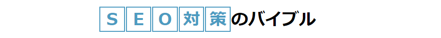 文字強調の文字装飾のアイディア