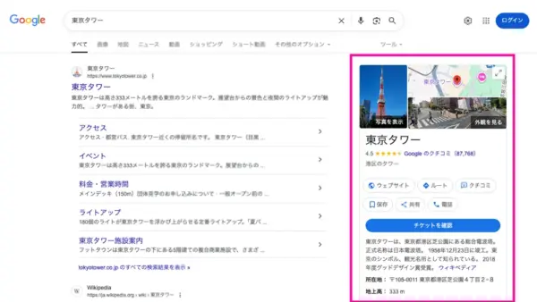 検索結果の右側に表示される「ナレッジパネル」