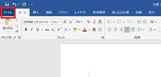 WordファイルをPDFに変換してエクスポート_1