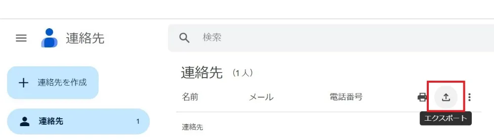 Gmailの連絡先をCSV形式でエクスポート_2