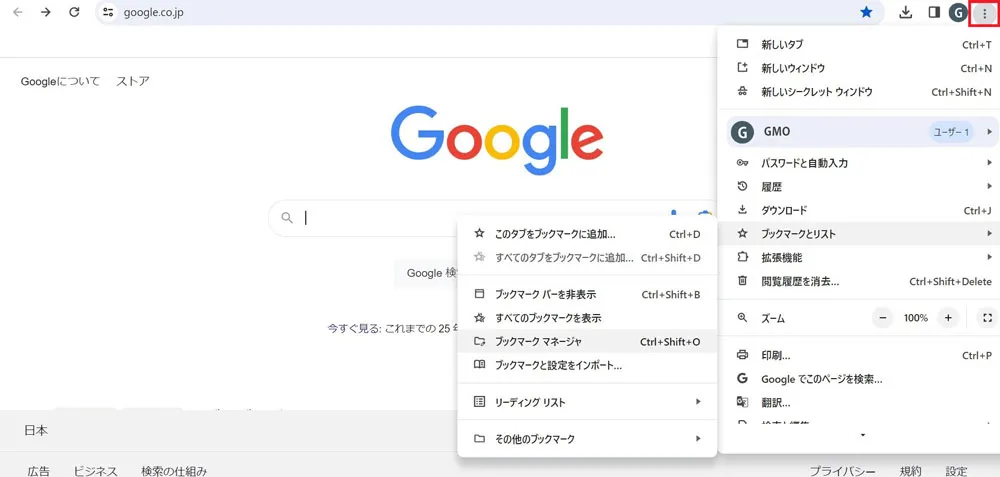 Google Chromeのブックマークをエクスポート_1