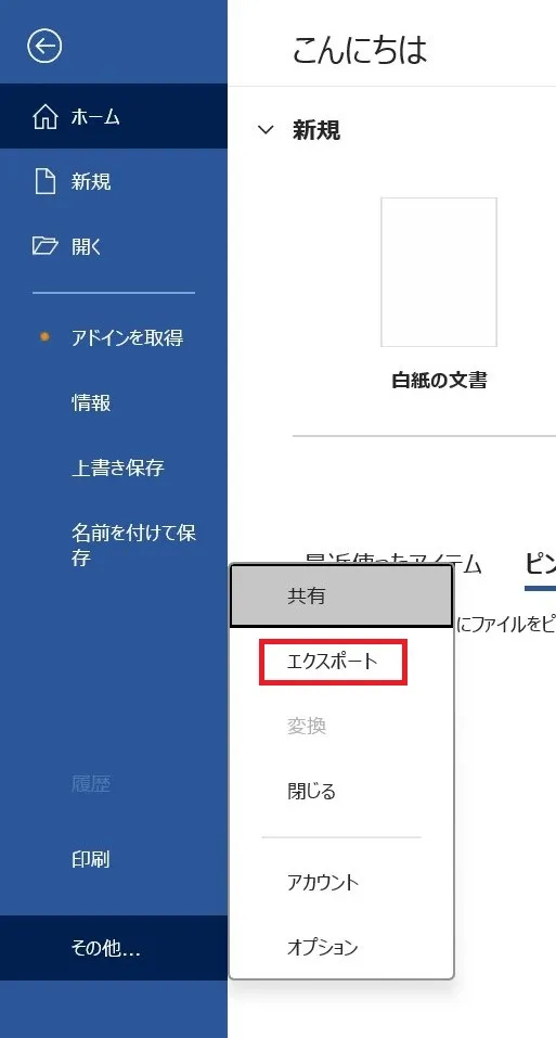 WordファイルをPDFに変換してエクスポート_2