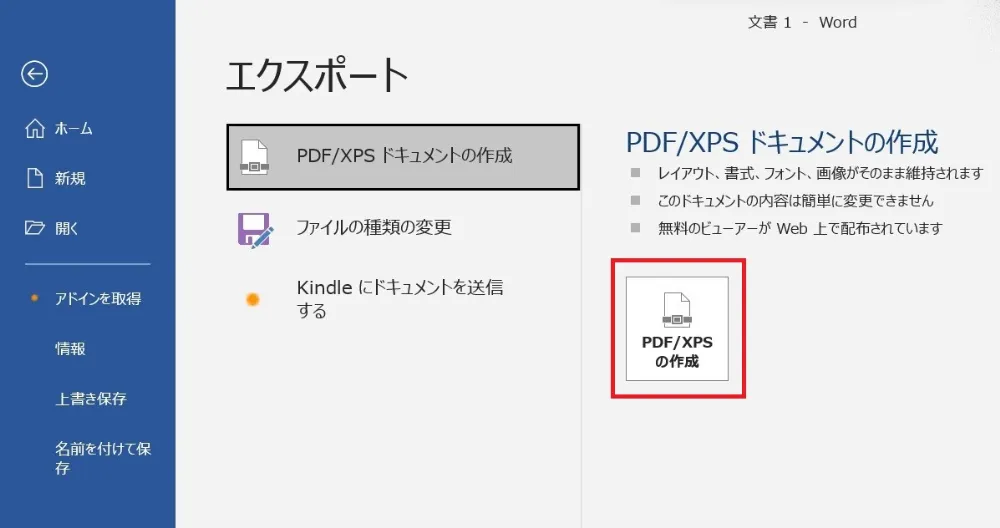 WordファイルをPDFに変換してエクスポート_3