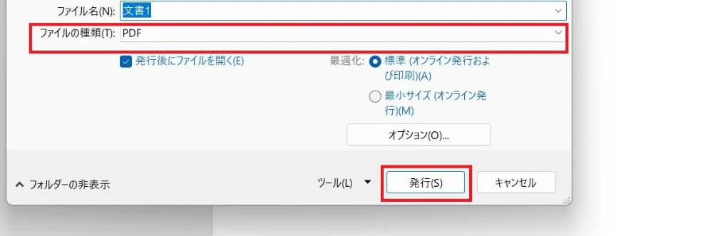 WordファイルをPDFに変換してエクスポート_4