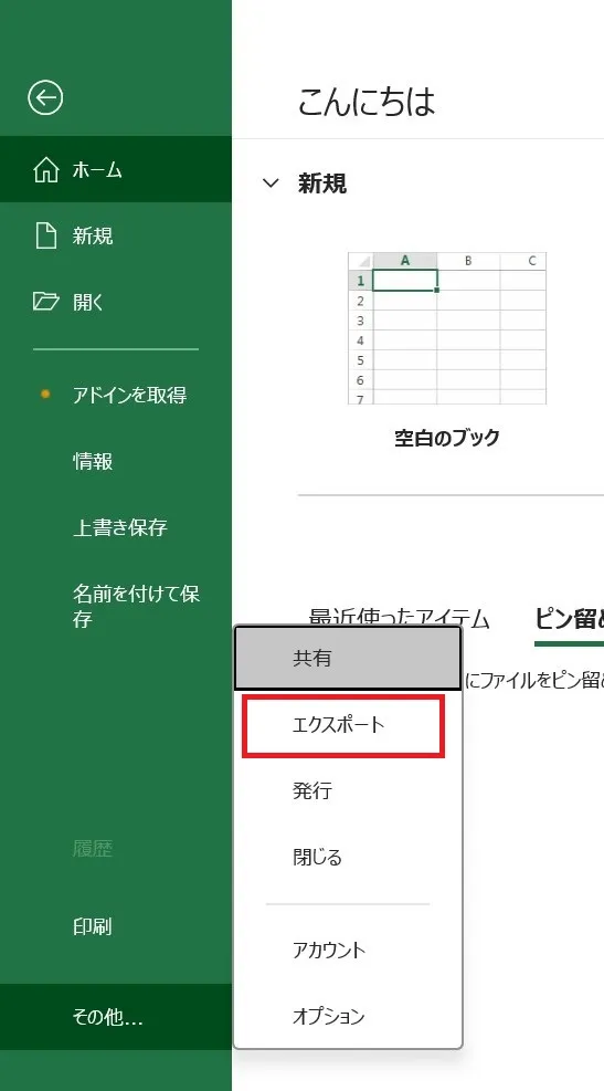 ExcelファイルをPDFに変換してエクスポート_2