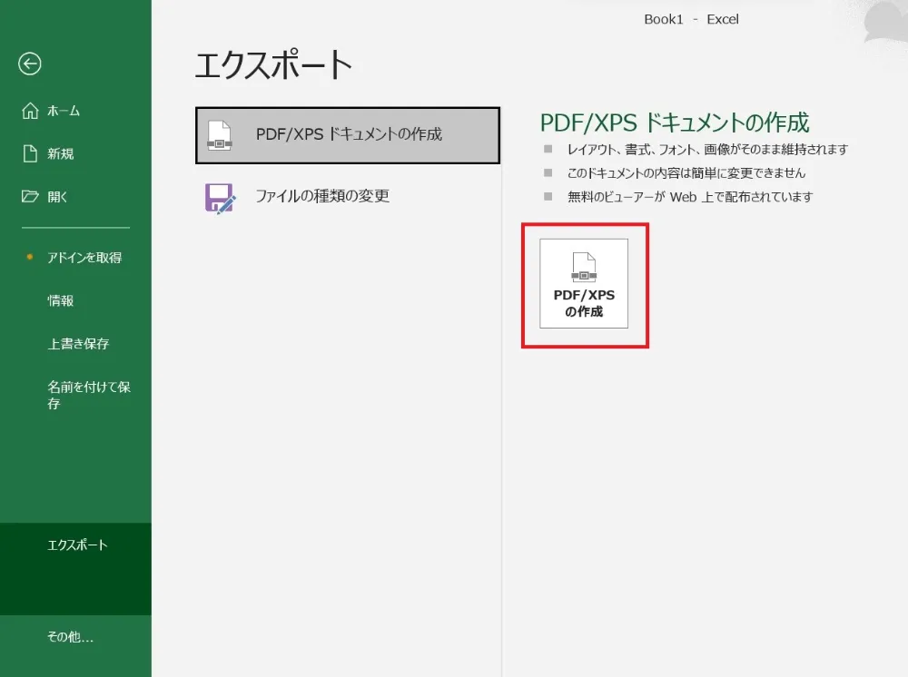 ExcelファイルをPDFに変換してエクスポート_3