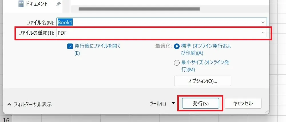ExcelファイルをPDFに変換してエクスポート_4