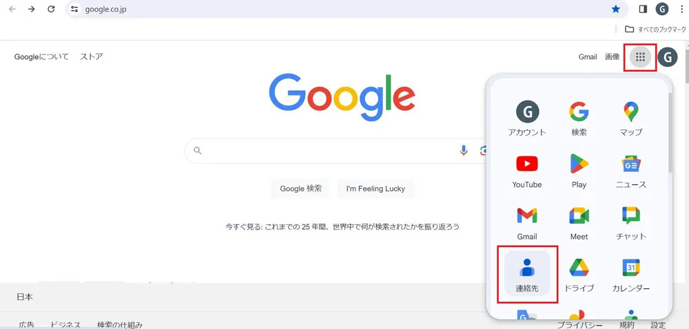 Gmailの連絡先をCSV形式でエクスポート_1