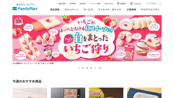 株式会社ファミリーマートのスクリーンショット