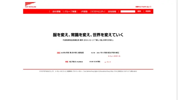 株式会社ファーストリテイリングのスクリーンショット