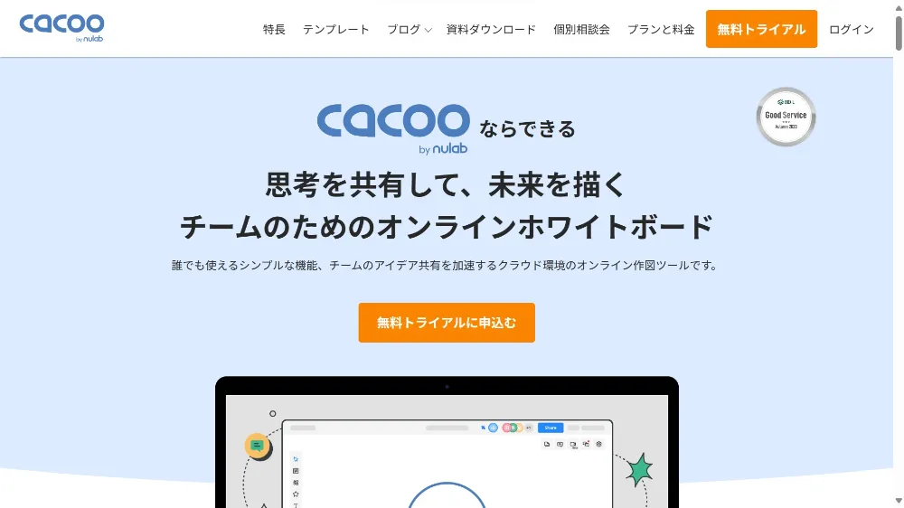 Cacoo by nulab