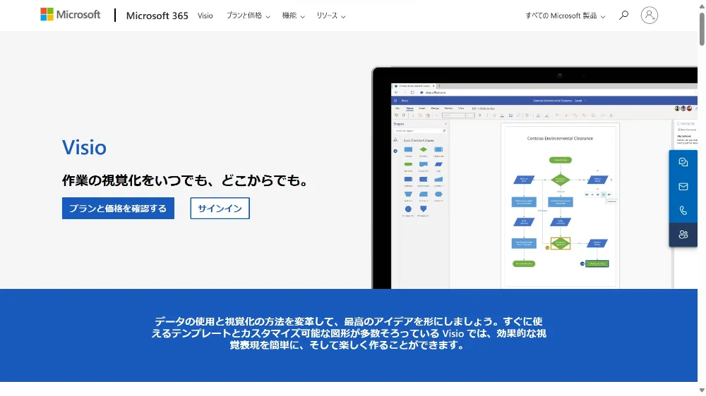 Microsoft Visio