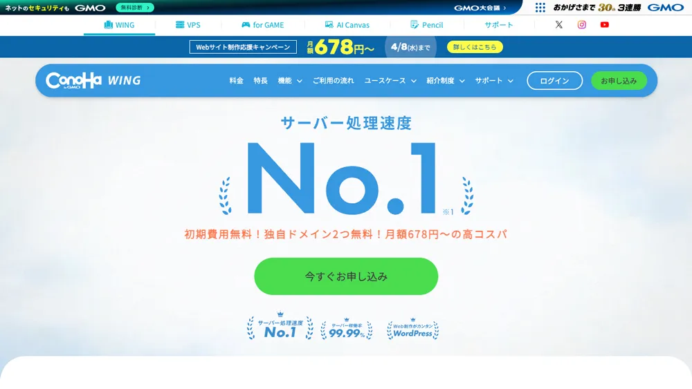 ConoHa WINGのスクリーンショット
