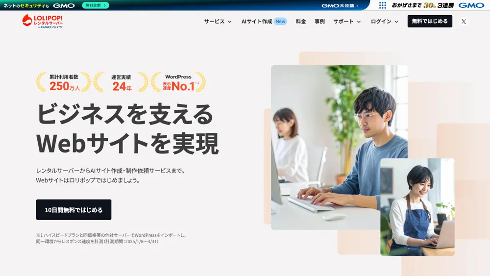 ロリポップのスクリーンショット