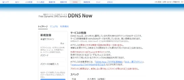 無料ダイナミックDNSサービス