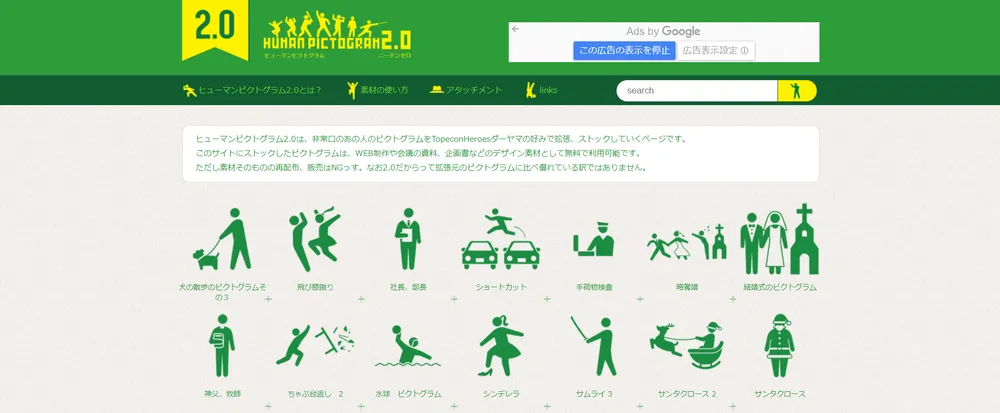 ヒューマンピクトグラム2.0