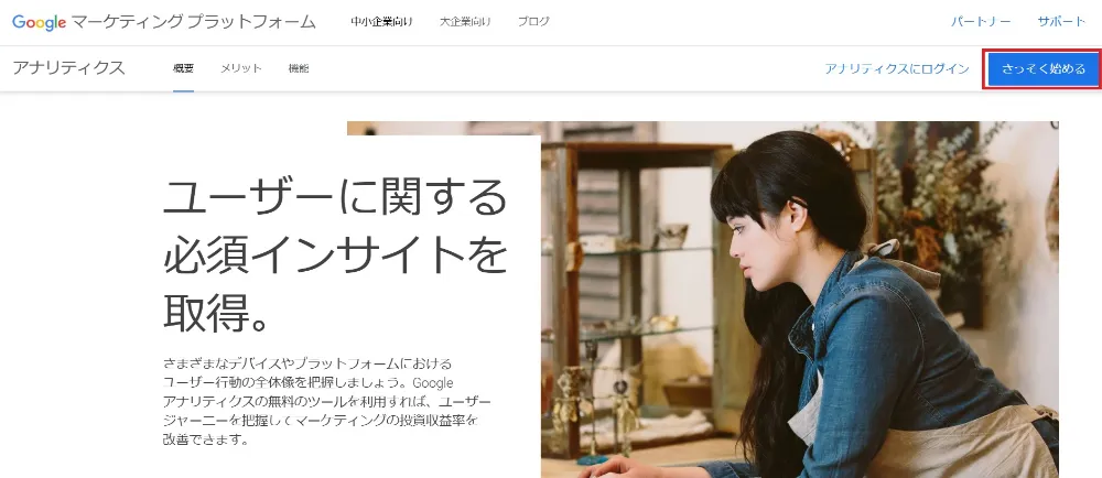 GA4の基本の設定方法