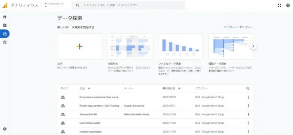 GA4 - 探索