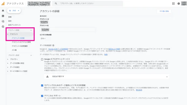 GA4のベンチマークを利用するための初期設定
