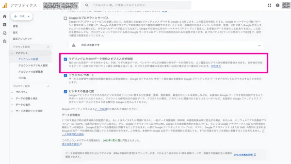 GA4のベンチマークを利用するための初期設定