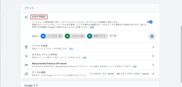 拡張計測機能を使って設定する方法2