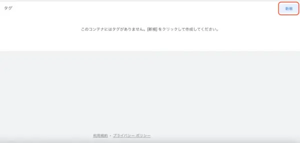 GTMでクリックイベントを設定する方法3