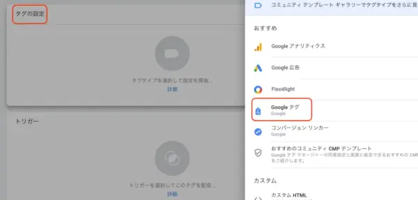 GTMでクリックイベントを設定する方法4