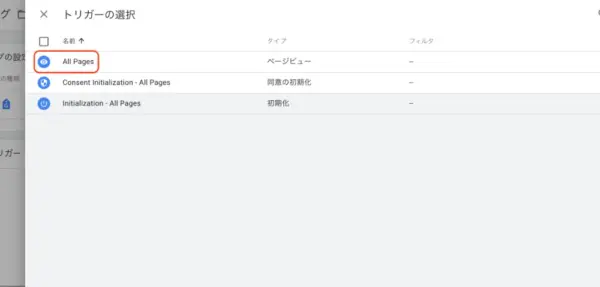 GTMでクリックイベントを設定する方法6