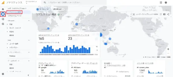 リアルタイムレポートで確認する