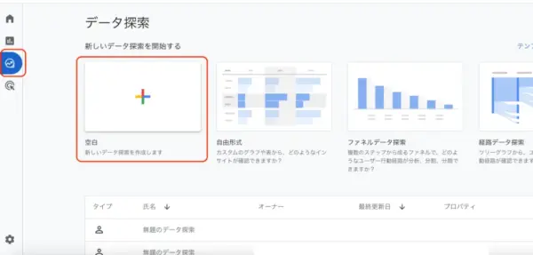 探索レポートで確認する1