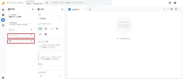 探索レポートで確認する2