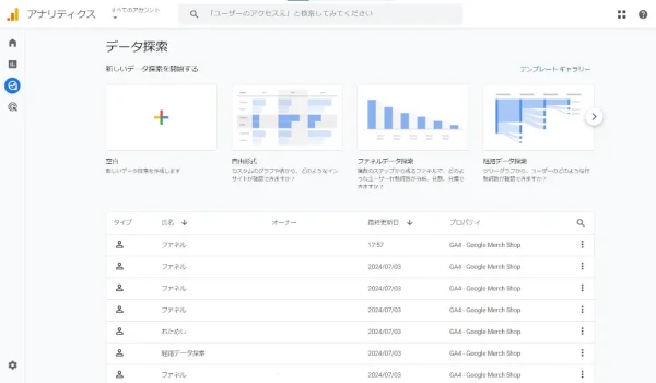 ユーザーの段階ごとに目標到達度を確認する手順