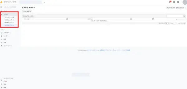 カスタムアラートの設定方法 STEP 2