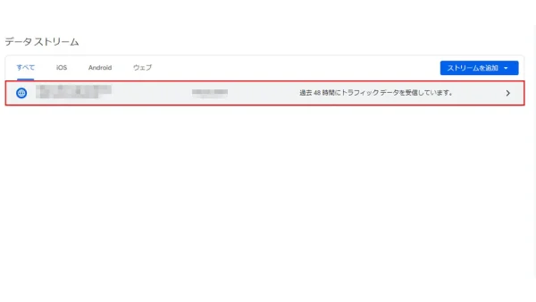 データストリームを選択