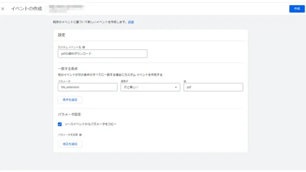 パラメータ設定の設定 - GA4