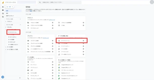 GA4で読了率(スクロール率)を計測・確認する方法①
