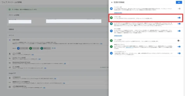 GA4で読了率(スクロール率)を計測・確認する方法③