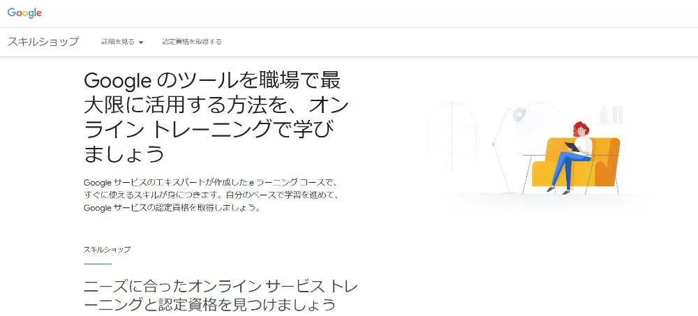 Googleアナリティクス認定資格を受ける手順