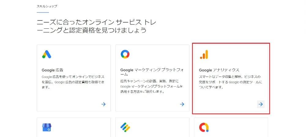 Googleアナリティクス認定資格を受ける手順