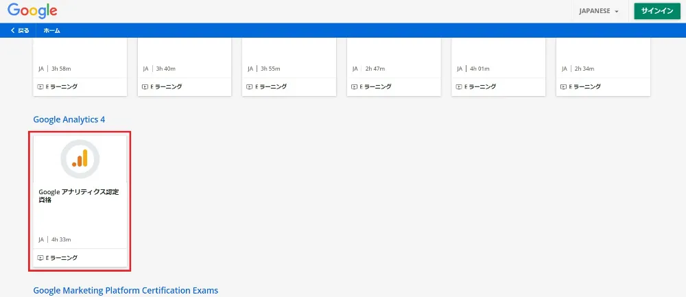 Googleアナリティクス認定資格を受ける手順