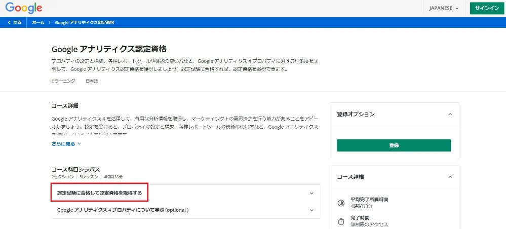Googleアナリティクス認定資格を受ける手順