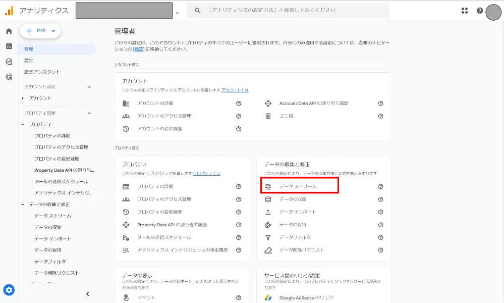 GA4のドメイン再設定方法 - 独自ドメインを別のドメインに変更したとき