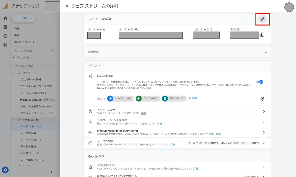 GA4のドメイン再設定方法 - 独自ドメインを別のドメインに変更したとき