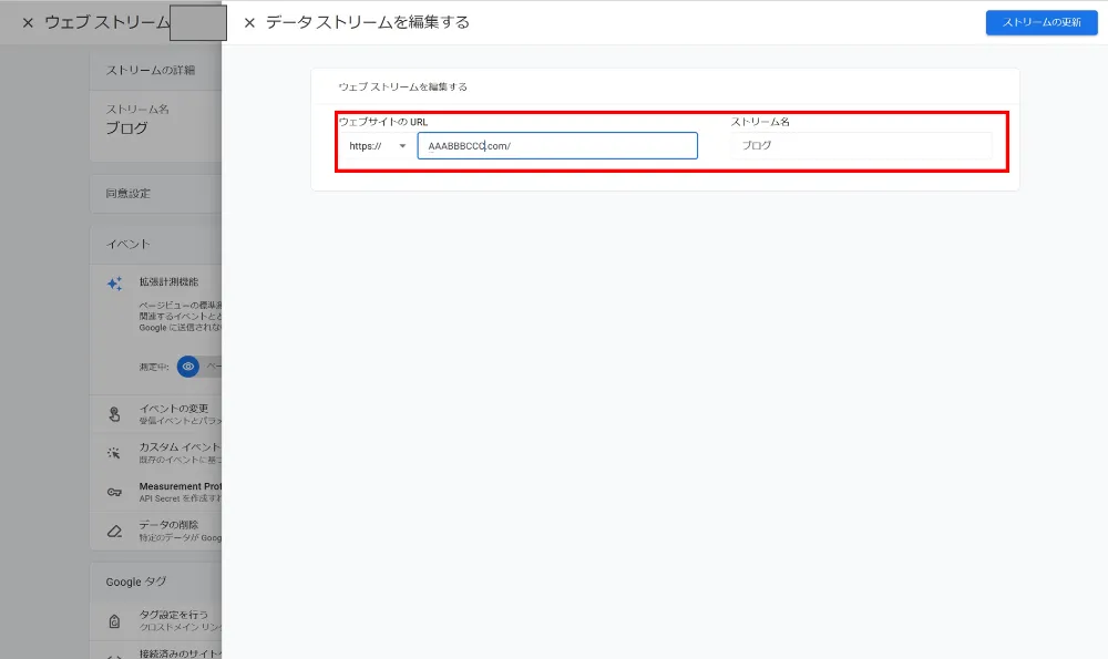 GA4のドメイン再設定方法 - 独自ドメインを別のドメインに変更したとき