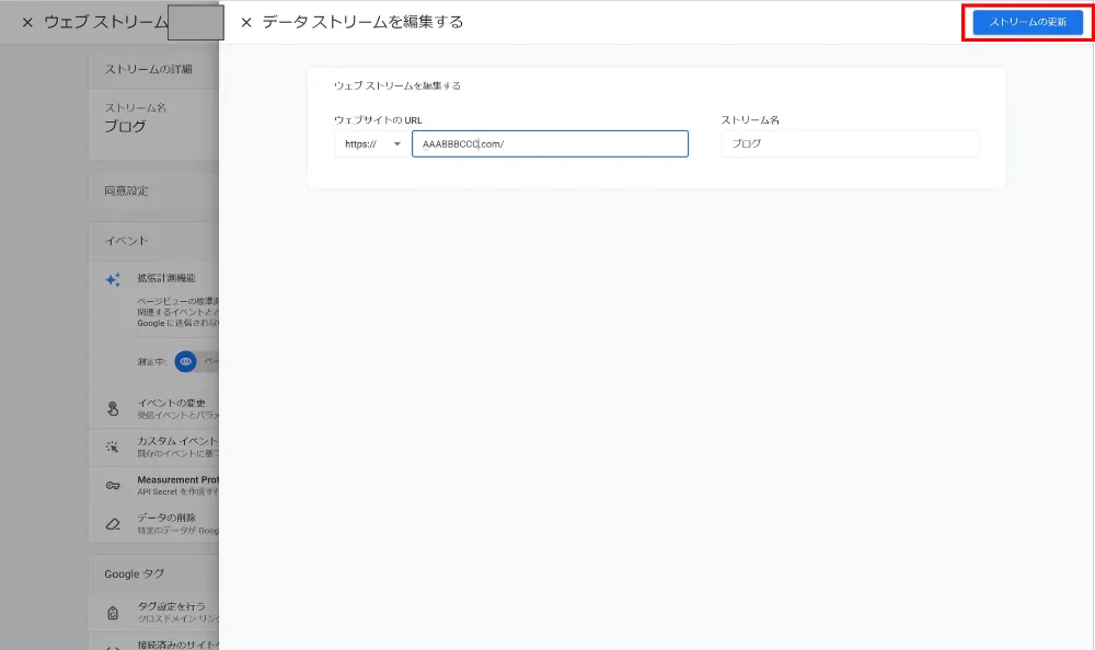 GA4のドメイン再設定方法 - 独自ドメインを別のドメインに変更したとき