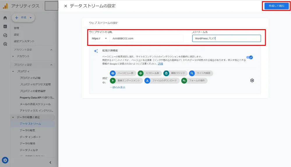GA4のドメイン再設定方法 - 無料ブログからWordPressに移行し独自ドメインを使うとき